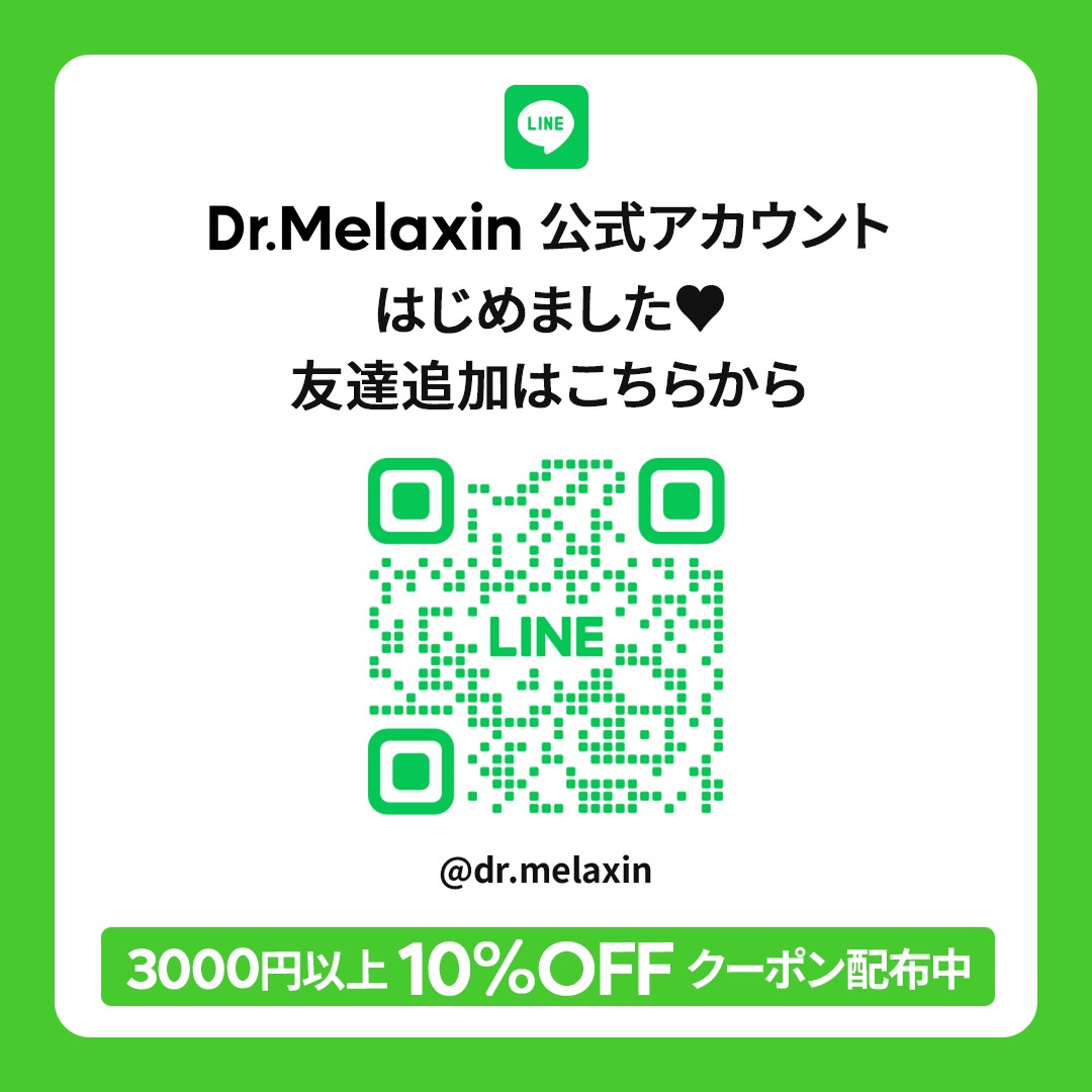 💚＼Dr.Melaxin公式アカウント、はじめました！／💚 もっと身近に、お