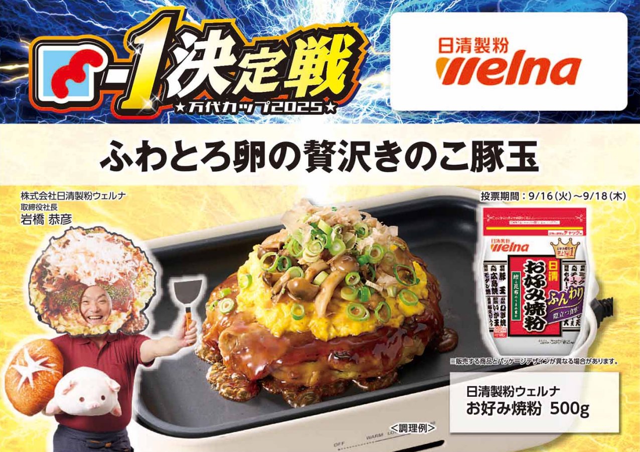 日清製粉ウェルナ on X: 