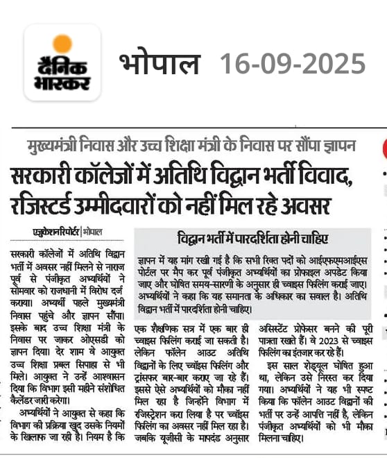च्वाइस फिलिंग को लेकर पूर्वपंजीकृत अतिथि विद्वान अभ्यर्थियों ने मुख्यमंत्री  उच्च शिक्षा मंत्री व आयुक्त उच्च शिक्षा विभाग को सौंपा ज्ञापन सौंपा  पूर्वपंजीकृत  अभ्यर्थियों को च्वाइस फिलिंग करने का अवसर नहीं दिया जा रहा हैं <a href="/DrMohanYadav51/">Dr Mohan Yadav</a> <a href="/Indersinghsjp/">इन्दरसिंह परमार</a> <a href="/highereduminmp/">Higher Education Department, MP</a>