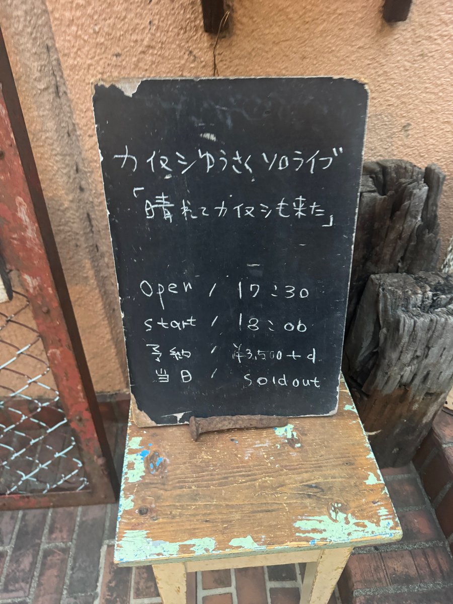 カイヌシゆうさくさんのライブに行きました。むぎの曲がエレキ弾き語りによってさらに別の彩りを持って、やっぱり曲が本当素敵だなと改めて思いました。新曲屋根の上やお客さん協力型透明ゾンビなどもカイヌシさんらしい曲が生まれていてめちゃ楽しかったです。今後もライブ行きたいなと思いました！