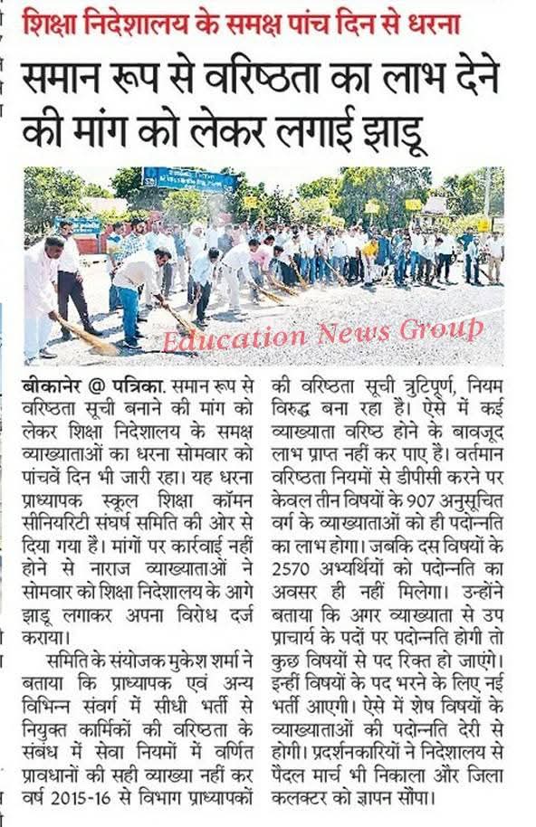 #VP_DPC_में_Common_Seniority_लागू_करो  
<a href="/madandilawar/">Madan Dilawar</a> <a href="/BhajanlalBjp/">Bhajanlal Sharma</a> <a href="/RajCM/">Rajendra C M</a>  <a href="/DainikBhaskar/">Dainik Bhaskar</a> <a href="/PMOIndia/">PMO India</a>    <a href="/VasundharaBJP/">Vasundhara Raje</a> <a href="/RajCMO/">CMO Rajasthan</a> #BJP की न्यायप्रिय सरकार से निवेदन हैं कि व्याख्याता वरिष्ठता सूची के निर्धारण में न्याय करो।