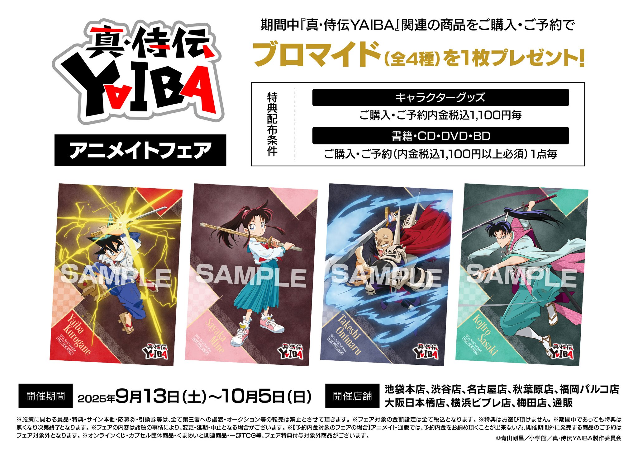 ムシブギョー 12巻アニメイト購入特典ペーパー ムシブギョー 12巻アニメイト購入特典ペーパー
