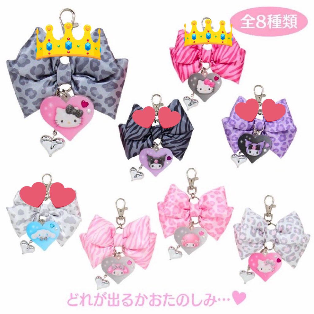 サンリオ　シークレットチャーム 交換

譲)👑キティ（ヒョウ、ゼブラ）

求)💕シナモン、クロミ（ヒョウ、ゼブラ）

📮郵送にて交換希望（纏めて優先）
お気軽にお声掛けください🙇🏻‍♀️