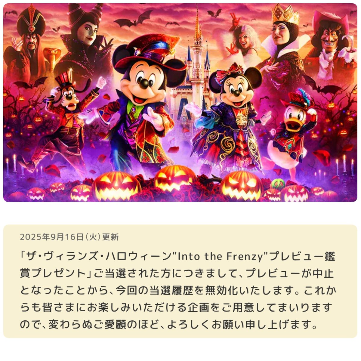 ━━━━━━━━ #東京ディズニーランド 「ファンダフルディズニー