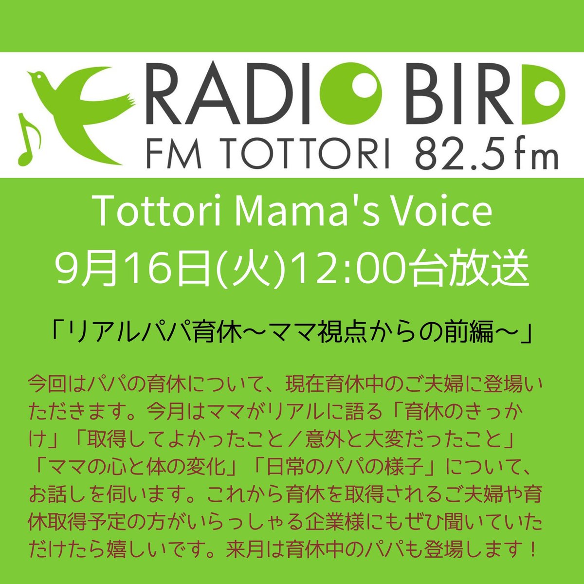 TottoriMamas's tweet photo. 今日はTottori Mama's VOICEです📻 https://t.co/mZjAW2gLnH