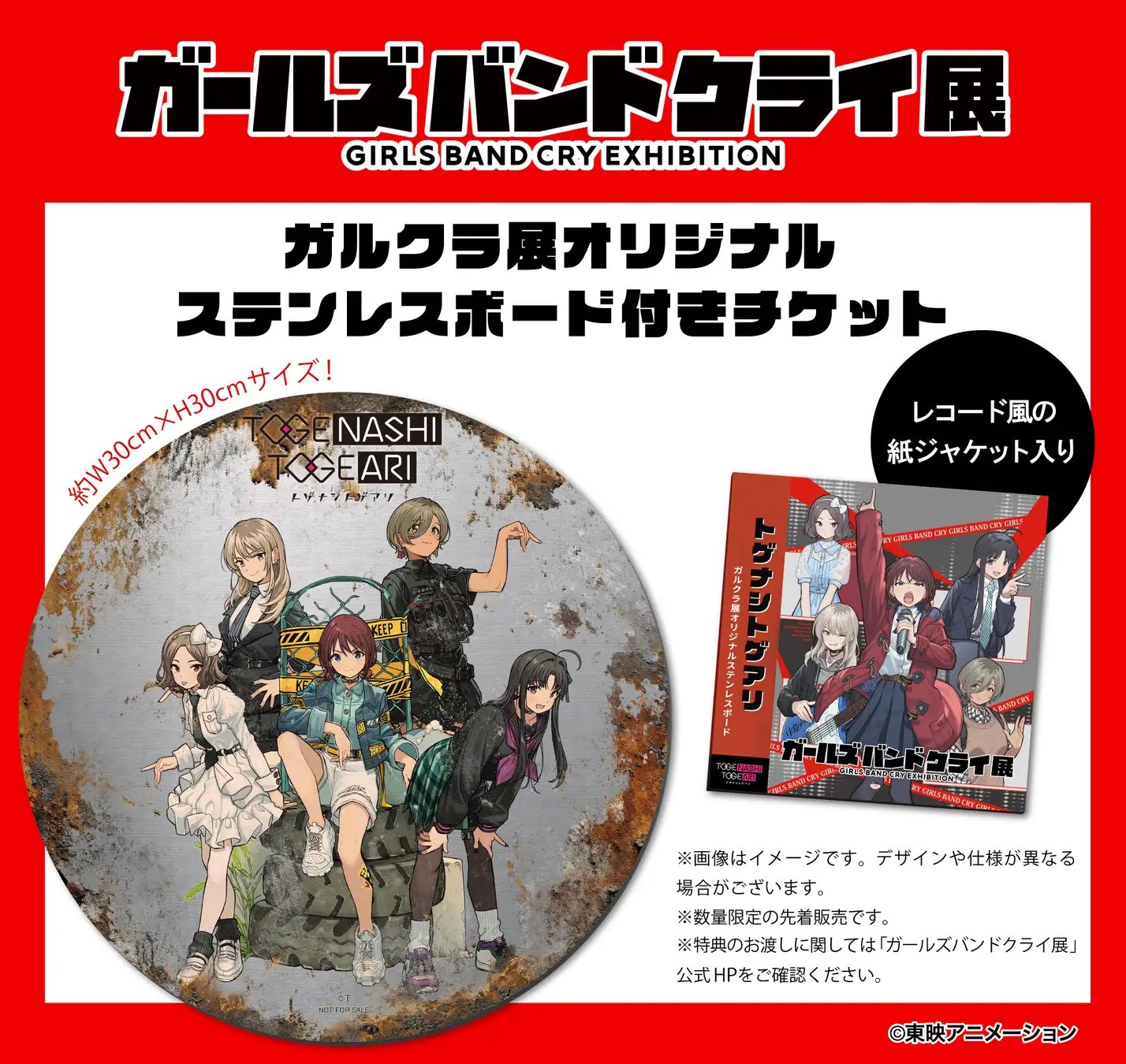 新品未開封】ガールズバンドクライ タワレココラボグッズ ガルクラ