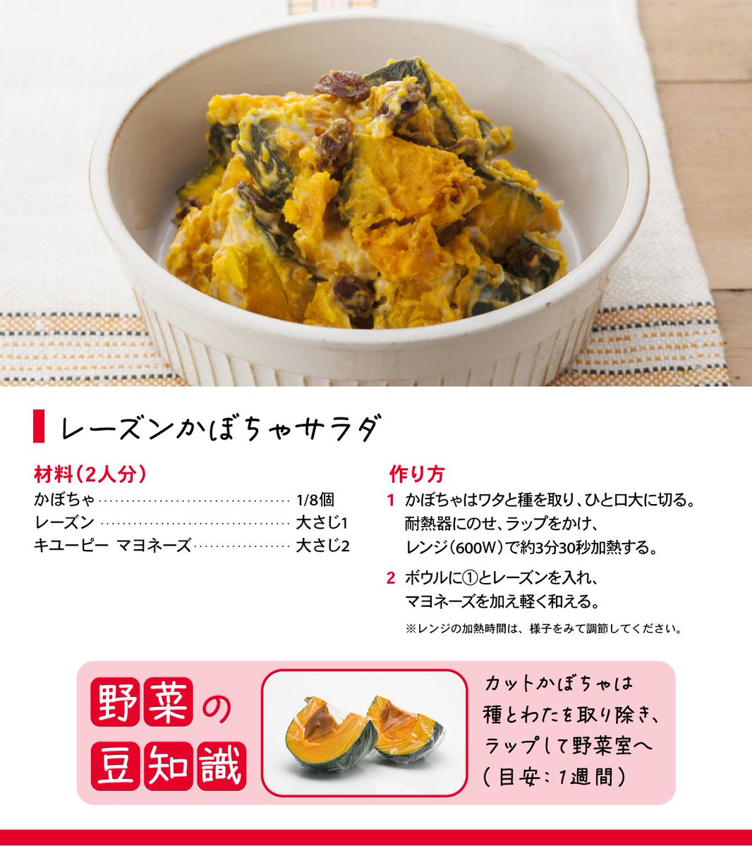 材料3つ！レンジで簡単に作れるデリ風かぼちゃサラダはこちら🎃
保存のポイントもチェック👇