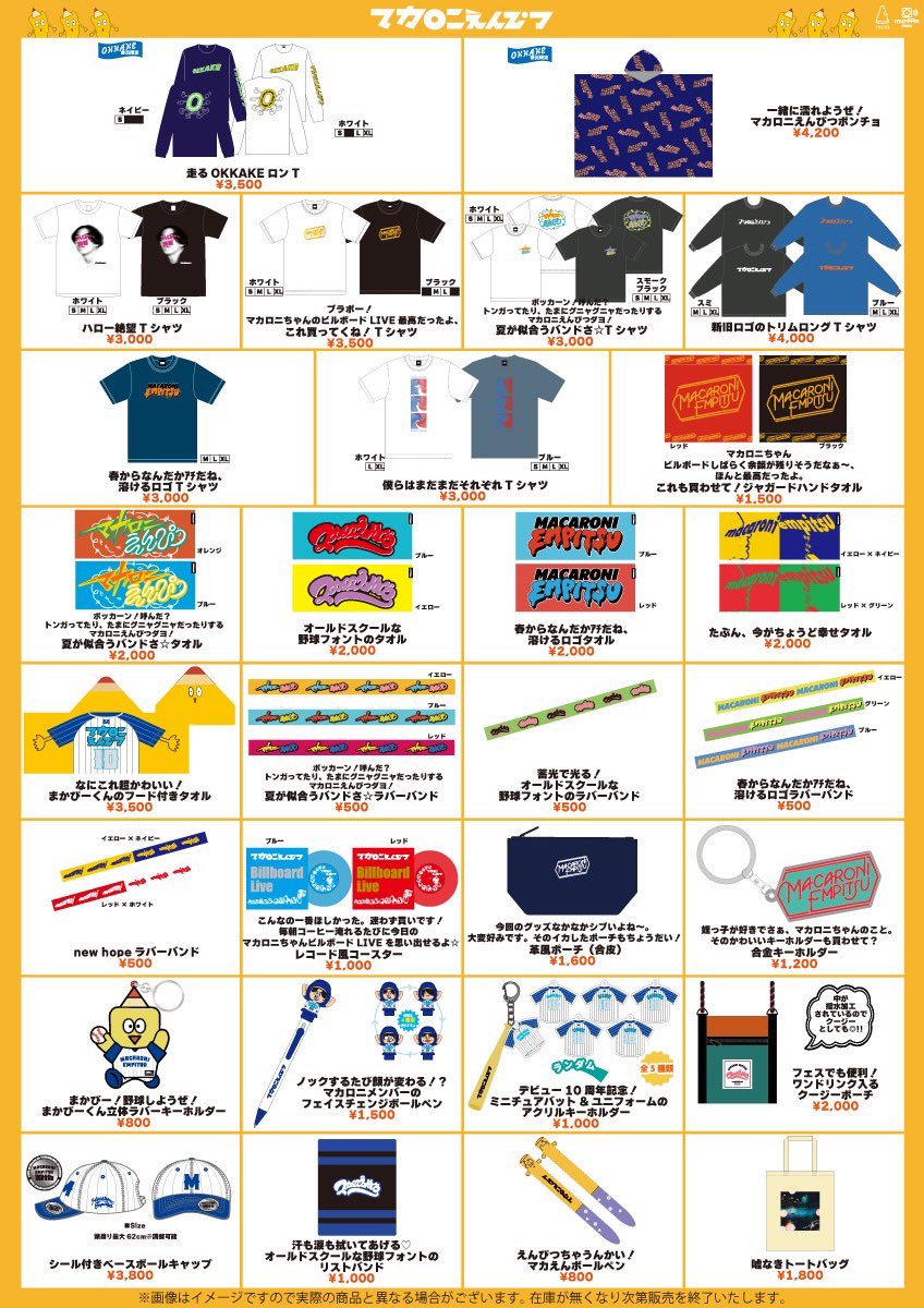 【希少品あり】マカロニえんぴつ ライブグッズ 希少品あり】マカロニえんぴつ ライブグッズ 希少品あり