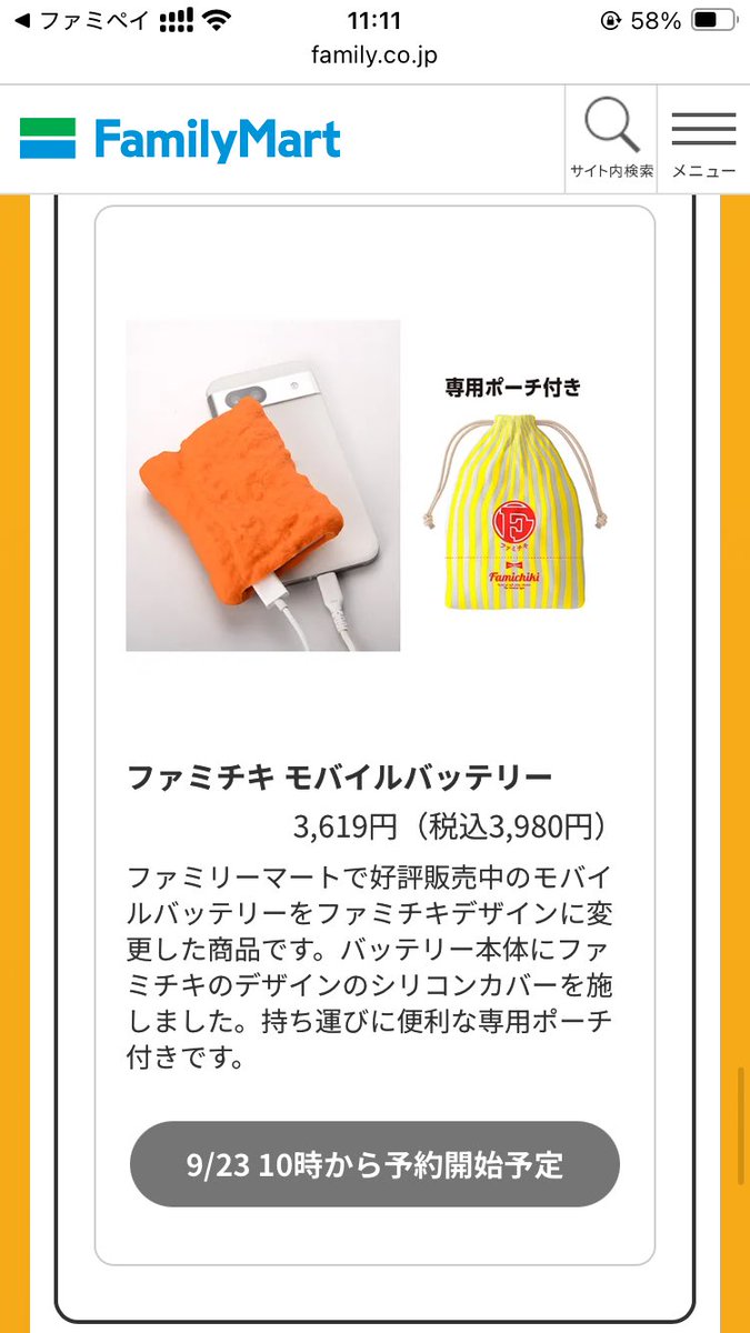 ファミチキグッズ、いらんけど欲しい