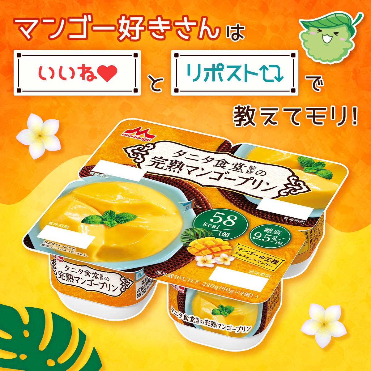 👑マンゴーの王様👑 【タニタ食堂監修の完熟マンゴープリン 4個パック