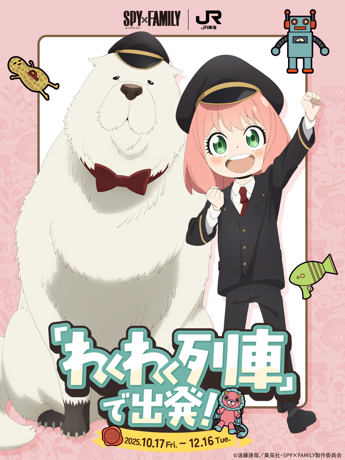 SPY×FAMILY(スパイファミリー)最新情報＆グッズ