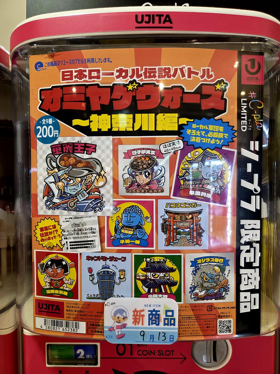 オミヤゲウォーズ