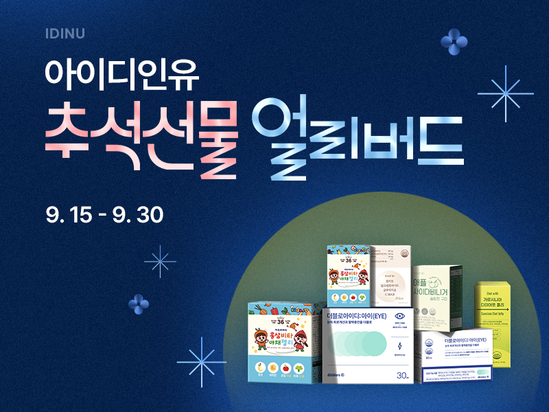 IDINU_official's tweet photo. 추석선물 얼리버드 오픈🩵

09.15 ~ 09.30
(최대 93% OFF)

https://t.co/jHzvHQcxL5

다가오는 추석에는 소중한 분들께
건강한 마음 전해보아요 ദ്ദി(｡•̀ ᗜ<)

#추석 #명절 #추석선물 #얼리버드 https://t.co/BRpV1FrnQ4