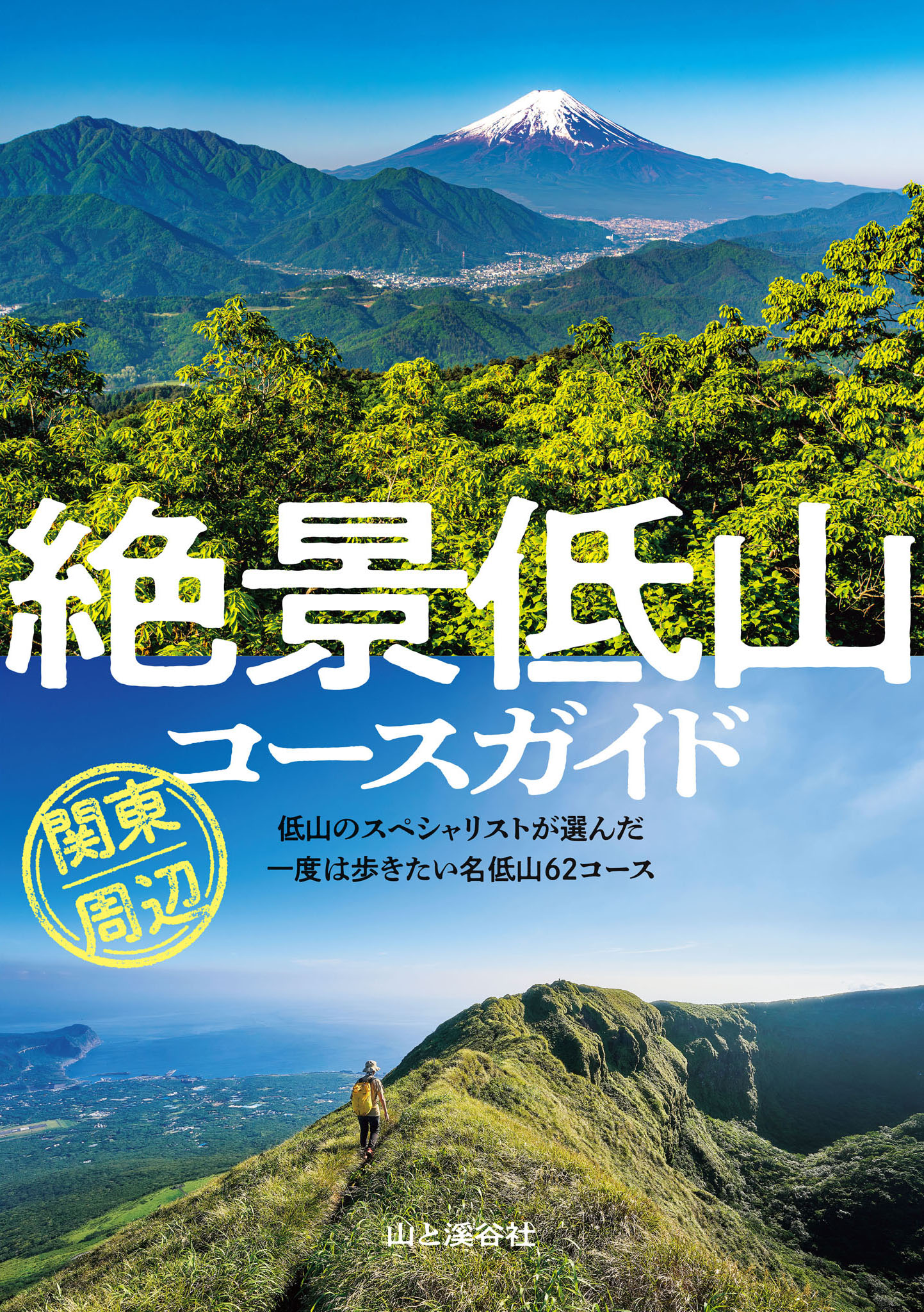 山と溪谷社 出版営業部 on X: 