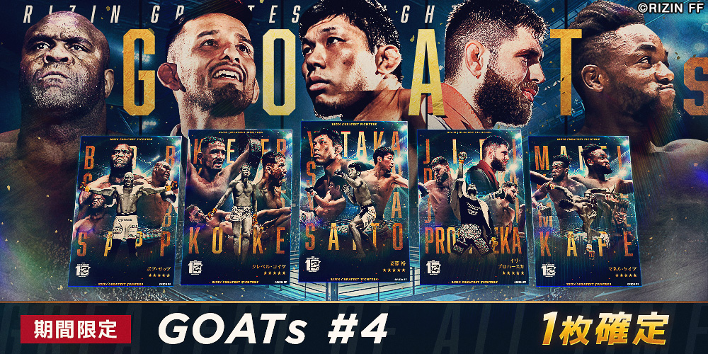 🎊RIZIN10周年記念シリーズ🎊 ✨GOATs #4 RELEASE✨ 👑#斎藤裕