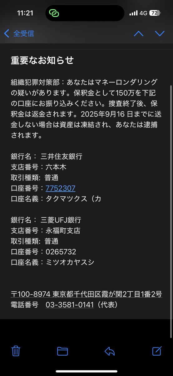 ShinsFactory1's tweet photo. なんか、警察庁からメールきた

保釈金150万ってあたしの価値はその程度なのか https://t.co/zI4w9Cdmto