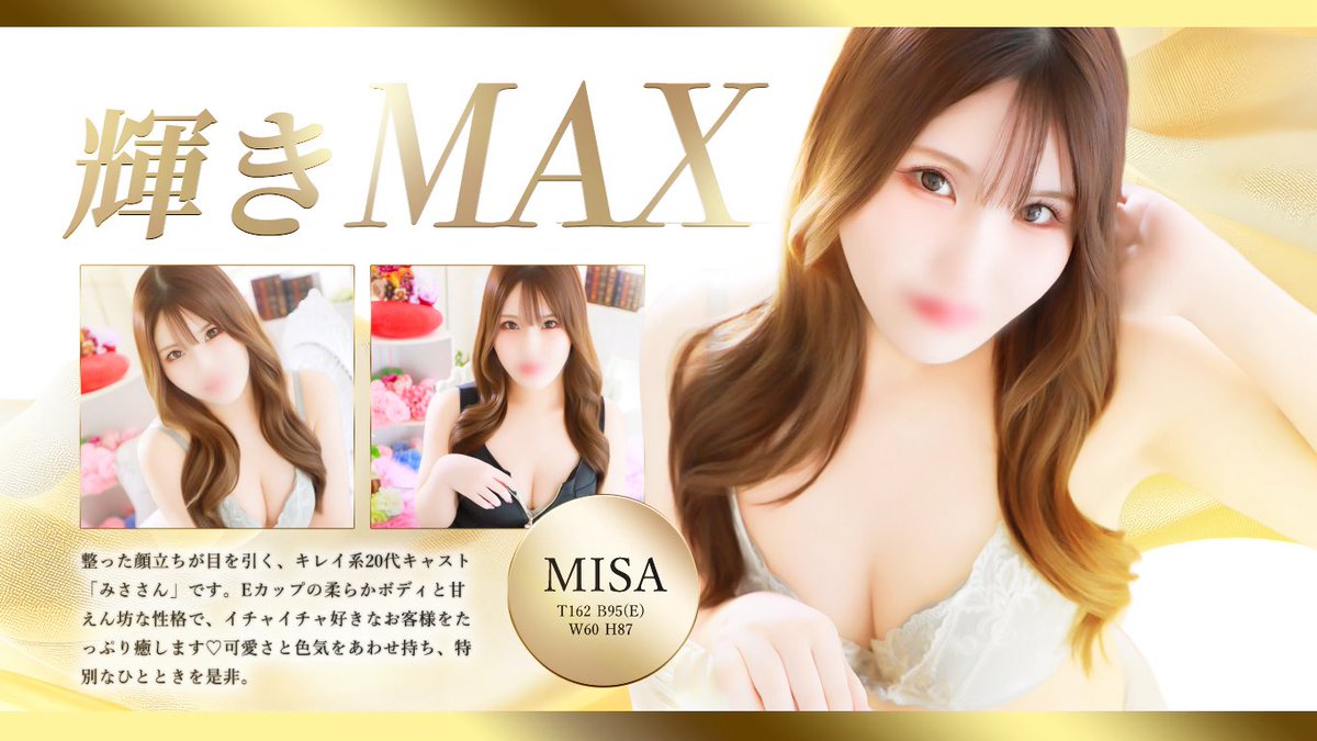 キレイ系20代キャスト「みささん」
Eカップの柔らかボディ
イチャイチャ好きなお客様をたっぷり癒します♡
13:00からご案内可能です‼️