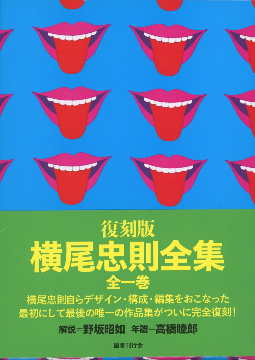 tadanoriyokoo's tweet photo. 現在発売されたばかりの「横尾忠則全集」の復刻版はかつてイギリスからも発売されたもので、デヴィッドボウイは彼の好みの100冊の本の中に加えてくれています。
https://t.co/tuBF5ZwbR1 https://t.co/WEtUypVTiJ