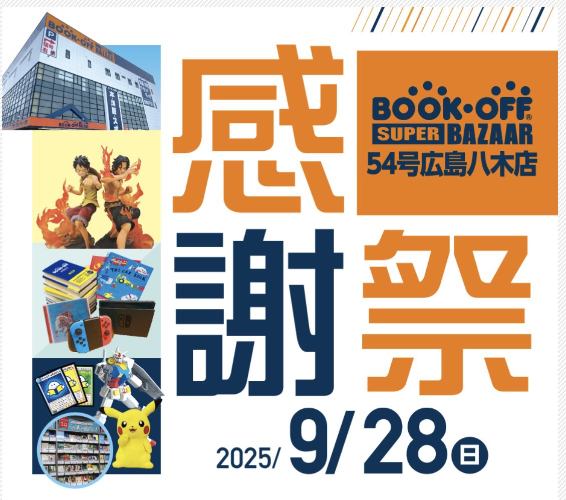 Bookoff_yagi54's tweet photo. 🎉感謝祭のお知らせ🎉

リニューアル4周年記念👀❗️

感謝祭を開催致します🙇‍♂️

９月２８日(日)✨

様々なイベント開催致します😊
是非当店までお越し下さい♪ https://t.co/0gR2gU8OMN