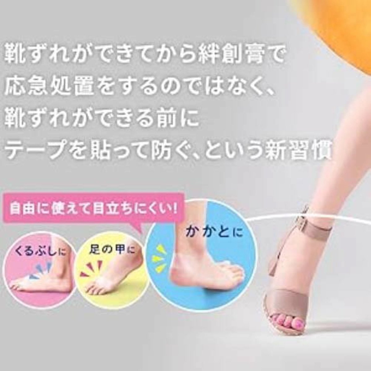 これ買ってから痛すぎて履けていなかった靴が これを貼ったら全く痛くなくて初めて1日中履くことができました

予め靴擦れになりそうな部分に貼っておけば良いので欠かせない

手で切れるし軽いし小さいので常にカバンに入れてます

a.r10.to/hkSFjo 

PR   #ad