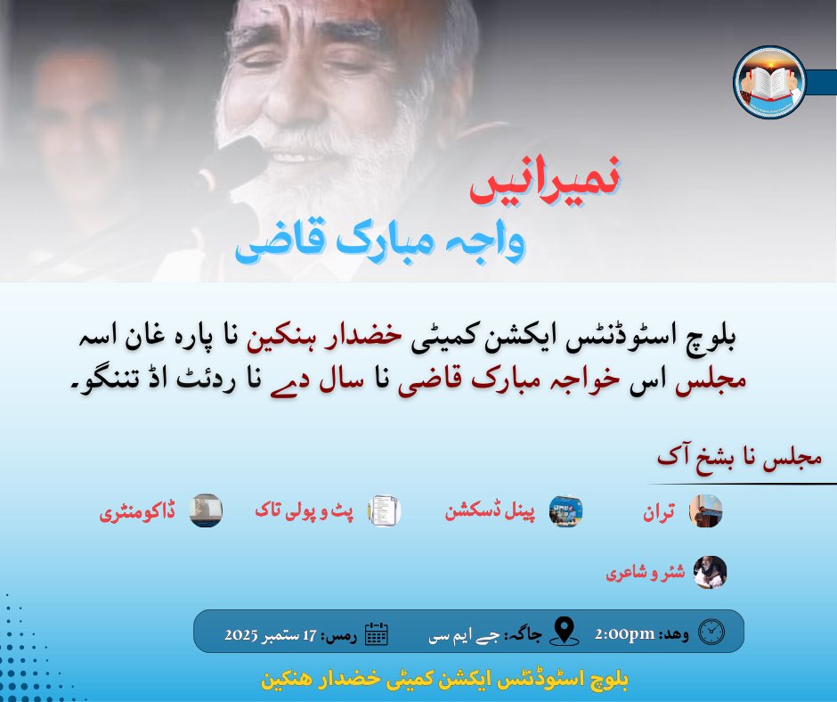 BSAC_KHUZDAR's tweet photo. نمیرانیں وجہ مبارک کازی 

بلوچ اسٹوڈنٹس ایکشن کمیٹی خضدار ہنکین نا پارہ غان اسہ مجلس
 اس خواجہ مبارک قاضی نا سال دے نا ردئٹ اڈ تننگ

مجلس نا بشخ آک 

تران
پینل ڈسکشن 
پٹ و پولی تاک 
ڈاکومنٹری 
شئر و شاعری

بلوچ اسٹوڈنٹس ایکشن کمیٹی خضدار https://t.co/hKqEq6TjMZ