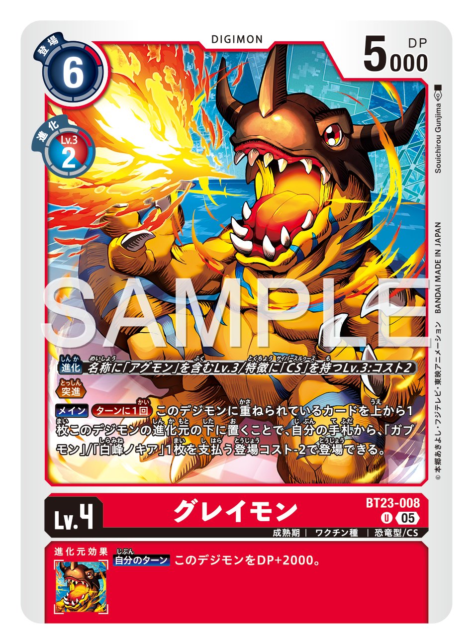 公式】デジモンカードゲーム on X: 