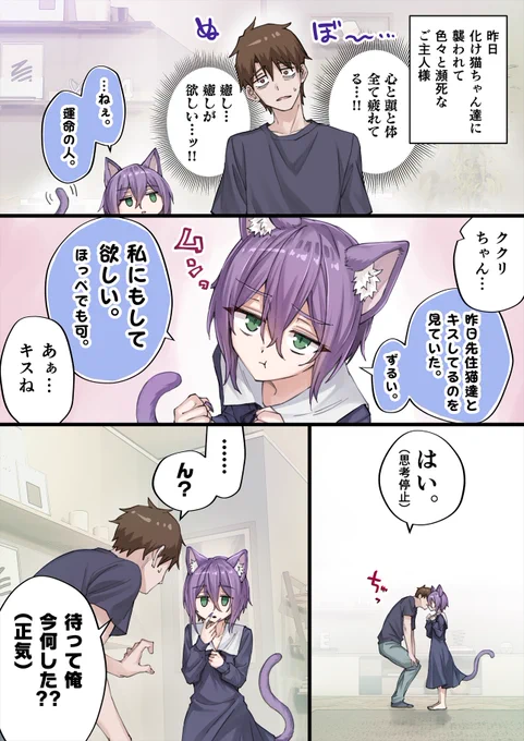 初めてを捧げるヤンデレ化け猫ちゃん(1/2) 