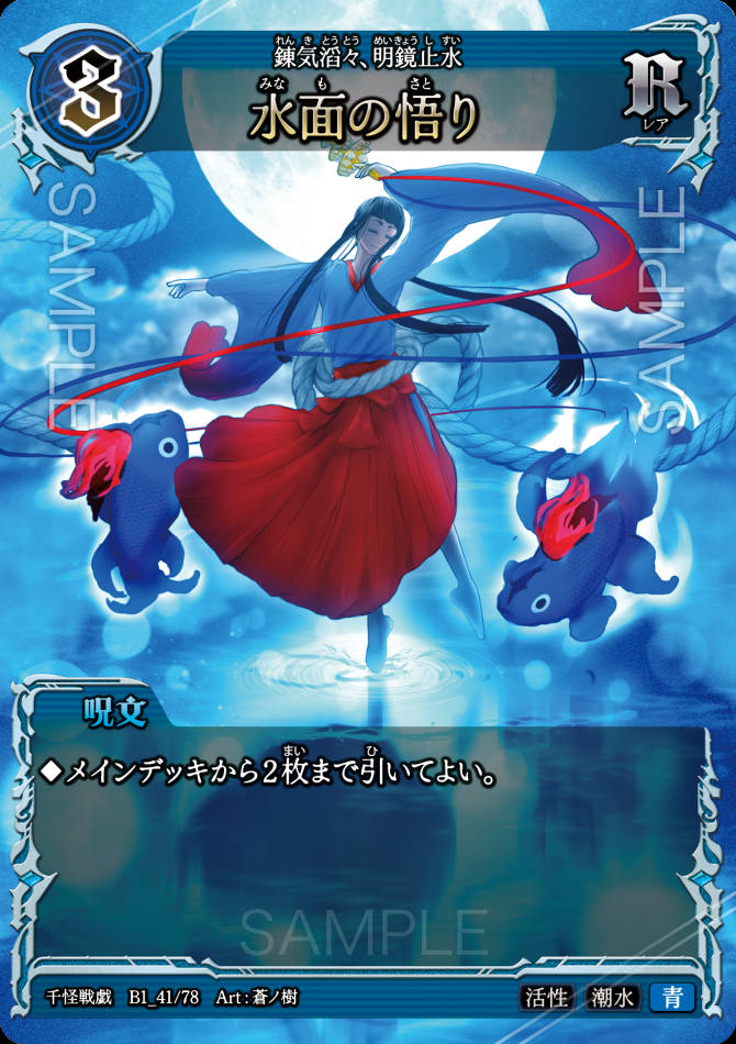 全国のダイソーにて販売される、 TCG『千怪戦戯』のカードイラストを 4