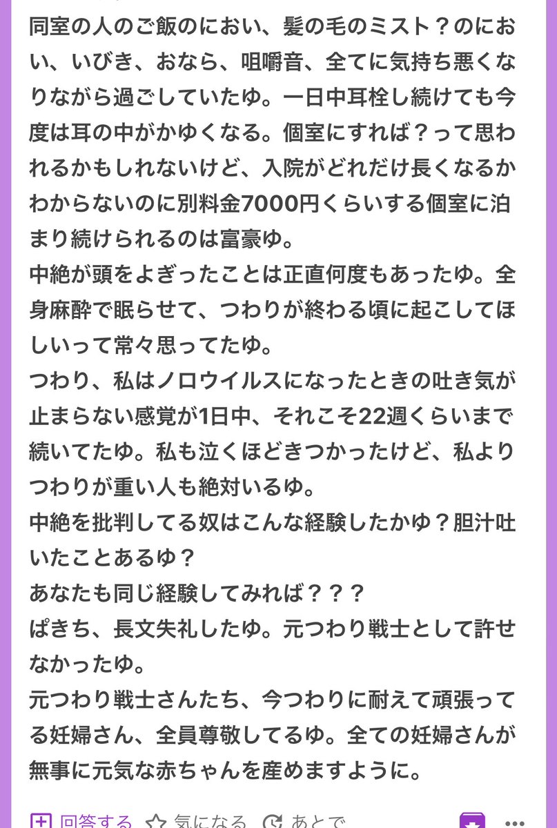 p_ka2295079's tweet photo. つわり激重で入院した方からです🥹🥹

悪阻がしんどいのはなんとなく知ってたけどここまで壮絶なんだね🥹🥹五感の刺激全てが気持ち悪くなるて知らない人が多いと思う🥹🥹 https://t.co/iyiSL0n1Xs