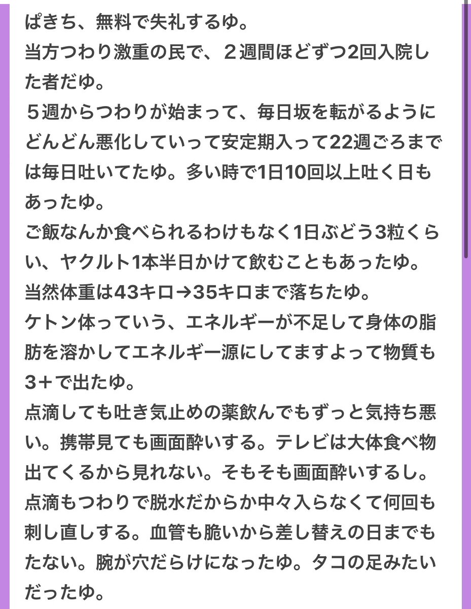 p_ka2295079's tweet photo. つわり激重で入院した方からです🥹🥹

悪阻がしんどいのはなんとなく知ってたけどここまで壮絶なんだね🥹🥹五感の刺激全てが気持ち悪くなるて知らない人が多いと思う🥹🥹 https://t.co/iyiSL0n1Xs