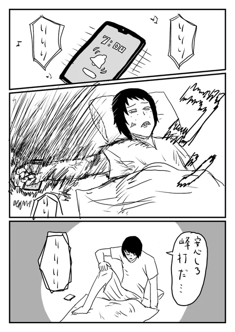 連休明けのアラームにガチギレする大会みたいのがあったら、間違いなく優勝できる自信がある。

#漫画が読めるハッシュタグ 
#絵日記 