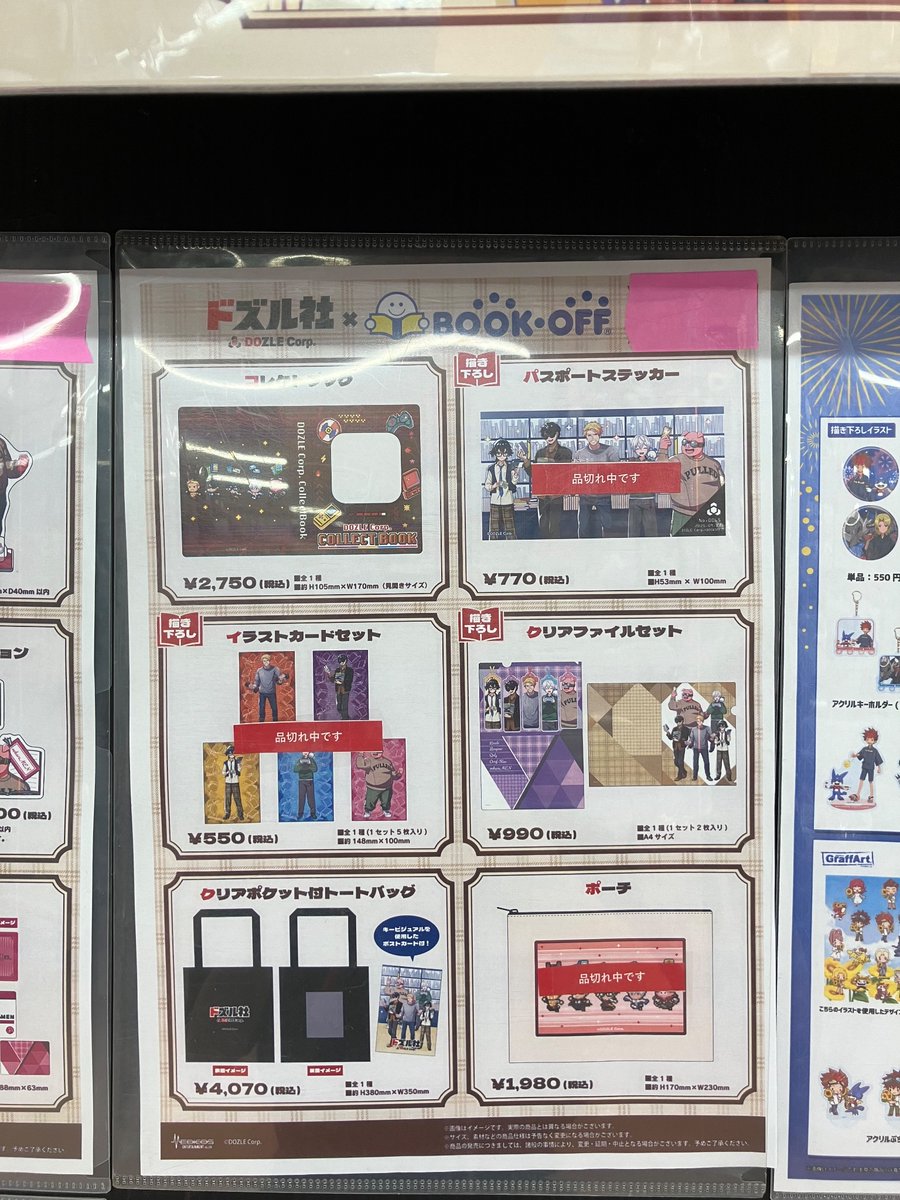 🦊新品アニメグッズ🦊】 #ドズル社 ×ブックオフ 売場に展開いたしまし
