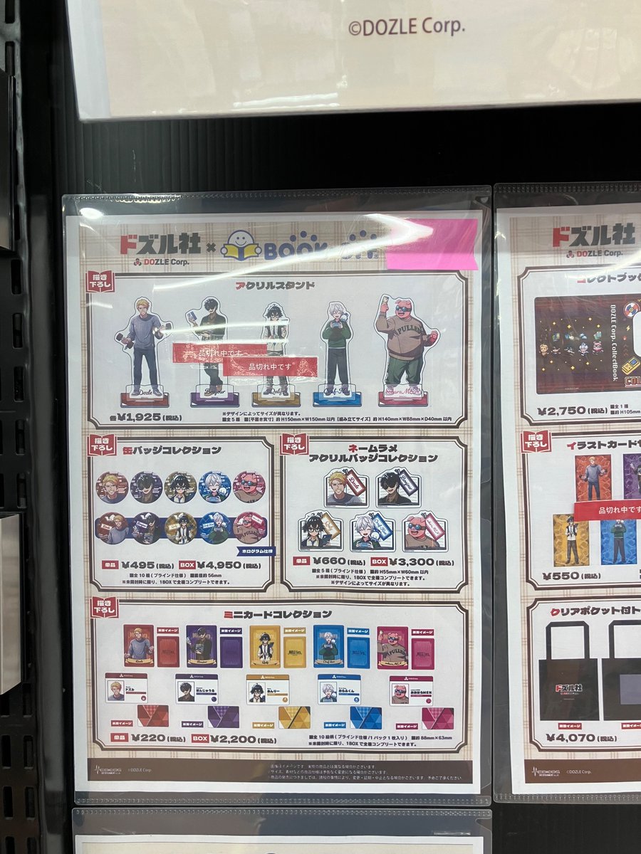 🦊新品アニメグッズ🦊】 #ドズル社 ×ブックオフ 売場に展開いたしまし