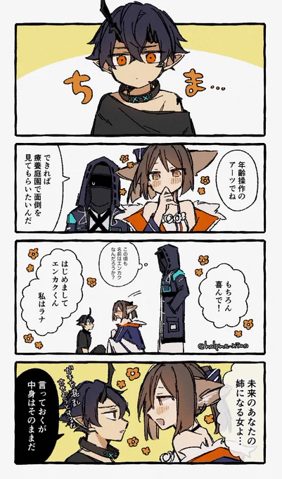 エンラナ 