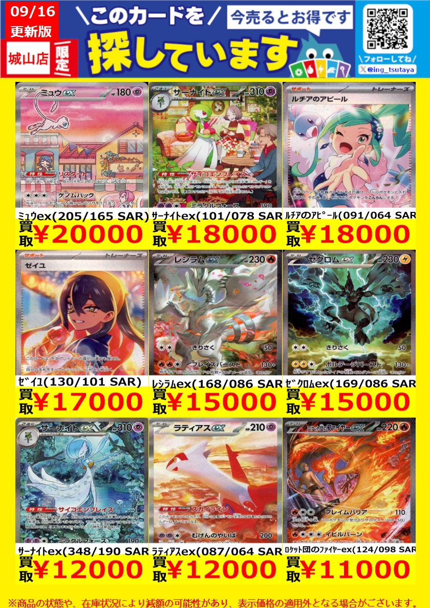トレカ】TSUTAYA遊ING城山店 on X: 