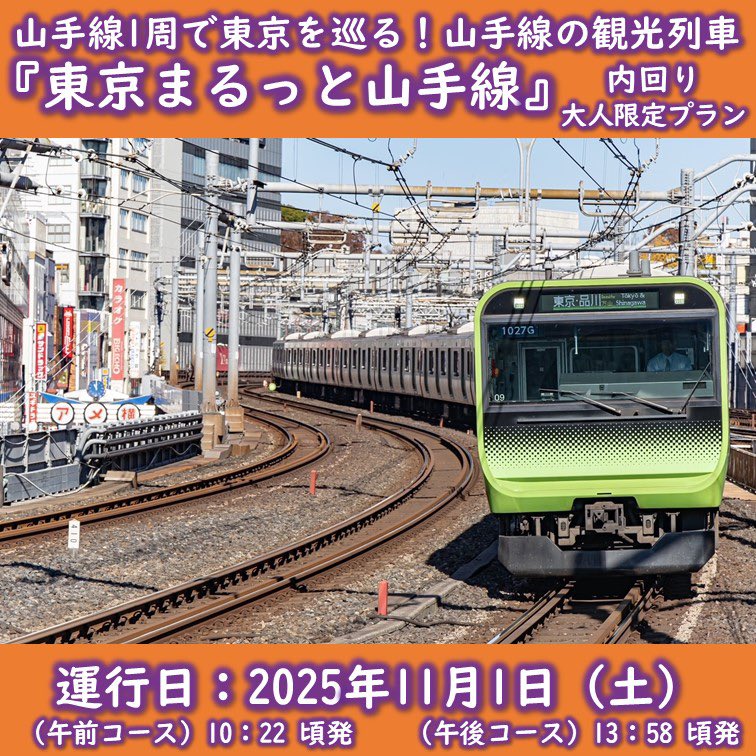 FUN!TOKYO!【JR東日本 公式】 (@funtokyo_jreast) / X