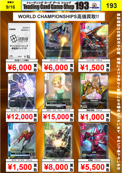 ガンダム・ルブリス（チャンピオンシップ 参加賞パック