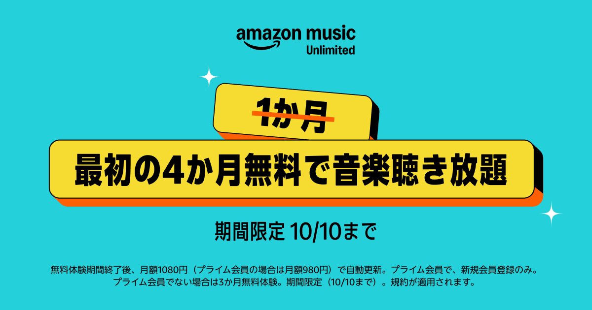 hina_money35's tweet photo. これは強い!『Amazon Music Unlimited』がプライム会員なら最大で「最初の4ヶ月無料」。通常980円だから3,920円もお得になる。プライム会員でなくても「最初の3ヶ月無料」。対象の人はラッキーやな。↓のリンクから今すぐ確認してみて。10月10日まで。
https://t.co/UN3BeAMVaq
#PR #AmazonMusicPartner