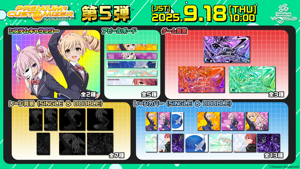 PREMIUM CUSTOMIZER】(1/2) 9月18日(木)10:00(JST)より、PREMIUM