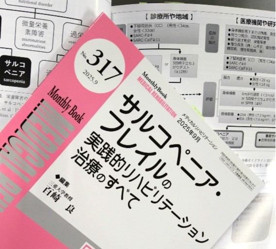 #メディカルリハビリテーション 9月号が発売!
#サルコペニア #フレイル の評価、運動療法,リハ・栄養・口腔の連携と多職種連携、地域づくりなどのテーマを実践者たちが解説.

[特集]サルコペニア・フレイルの実践的リハビリテーション治療のすべて
[編集]百崎 良:三重大学教授
zenniti.com/im/1733.html