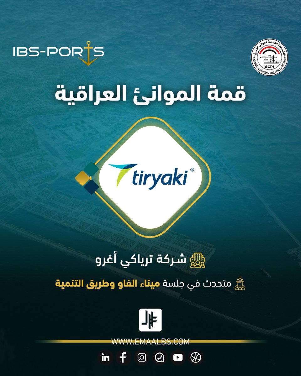 شركة ترياكي أغرو (<a href="/TiryakiAgroGida/">Tiryaki Agro</a>)، أهم الشركات في مجال المشاريع الزراعية والصناعية، تشارك كمتحدث في قمة الموانئ العراقية القادمة من خلال جلسة ميناء الفاو وطريق التنمية.

سيتم خلال الجلسة الحوارية تسليط الضوء على مشاريع الشركة الزراعية والصناعية ودورها في تعزيز سلاسل الإمداد