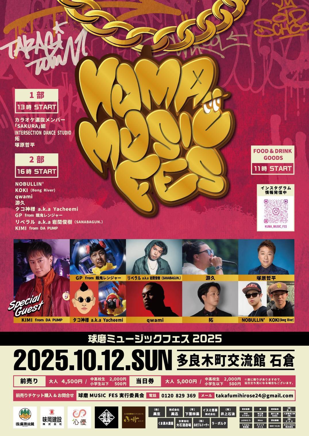 年代物フェスポスターTHEDOORSMILESDAVISJimiHendrix くま川鉄道【公式】 on X: 