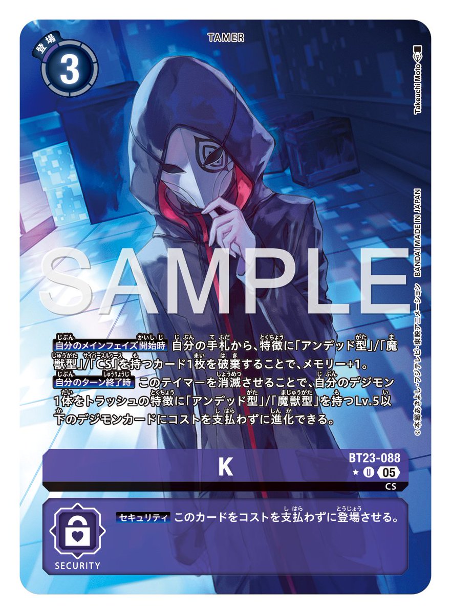 ☆カード紹介☆ 『ブースタ－パック HACKERS' SLUMBER【BT-23】』の