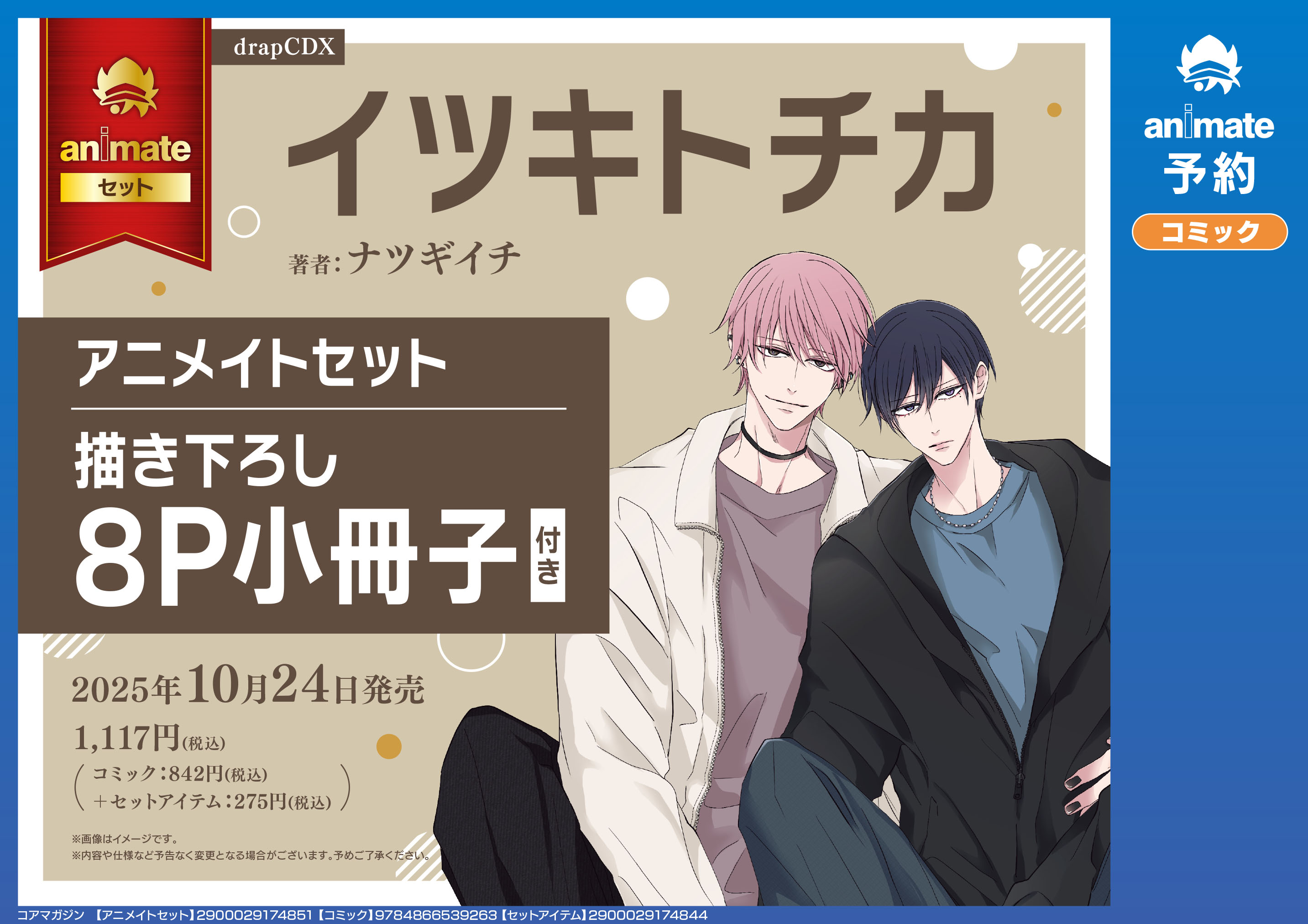 漫画Cookie 46冊セット 中古】【開封品】【美品】木瀬樹イラスト B2タペストリー