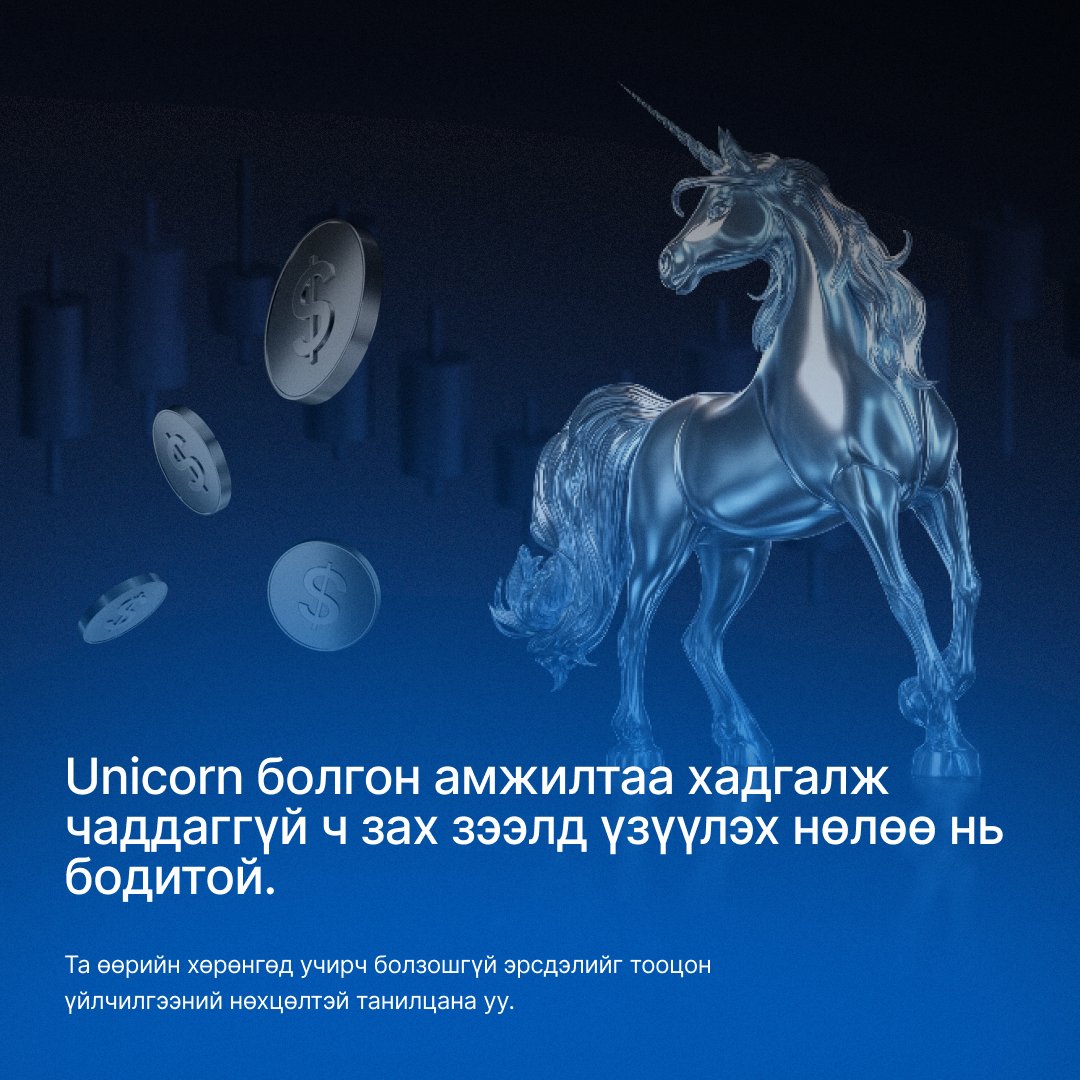 xm_mgl's tweet image. Unicorn гэж байдаг, гэхдээ таны бодож буй ганц эвэрт биш. 🦄 
➡️ Бидэнтэй хамт суралцаарай.

#XM #LearnWithXM #FinanceBuzz #StartupTalk #Unicorns