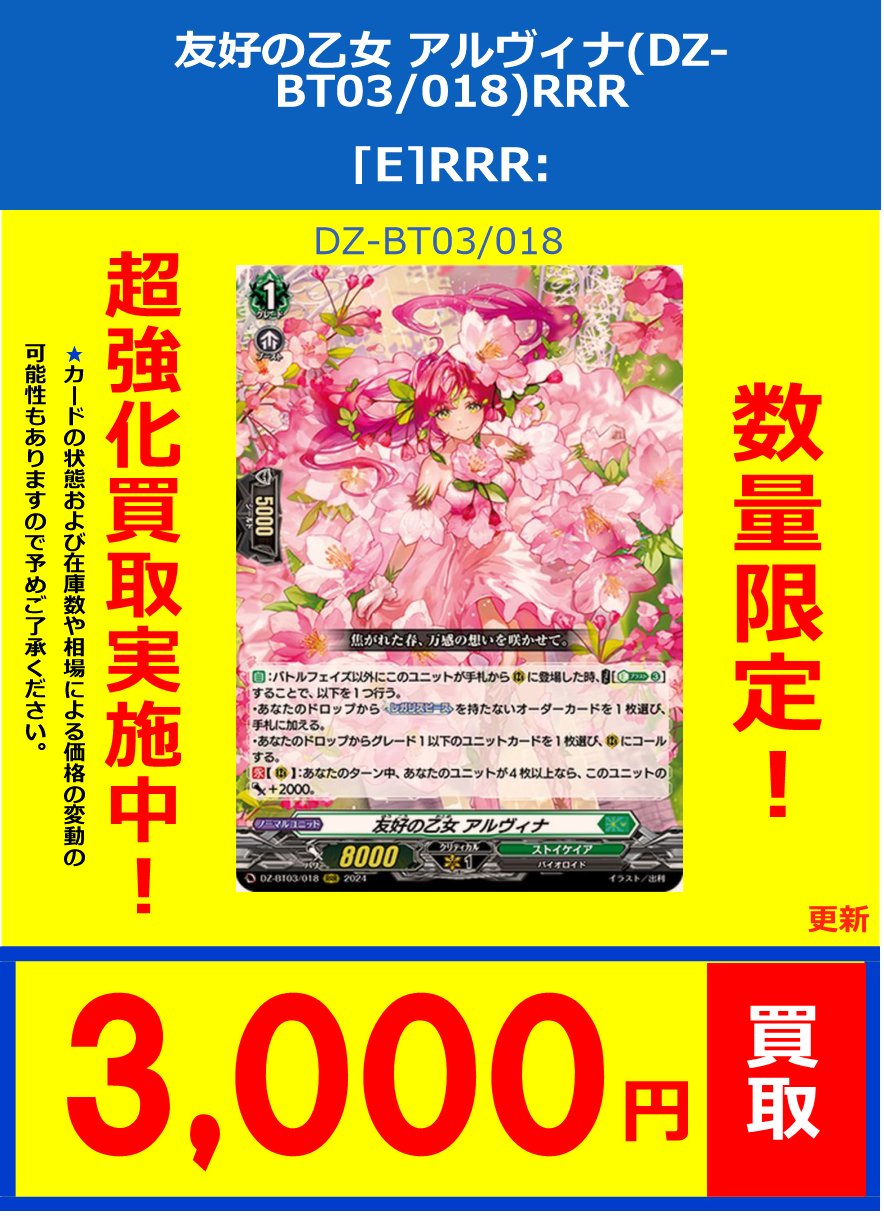 ヴァンガード　友好の乙女アルヴィナ　RRR 楽天市場】カードファイト!! ヴァンガード DZ-BT03/018 友好の