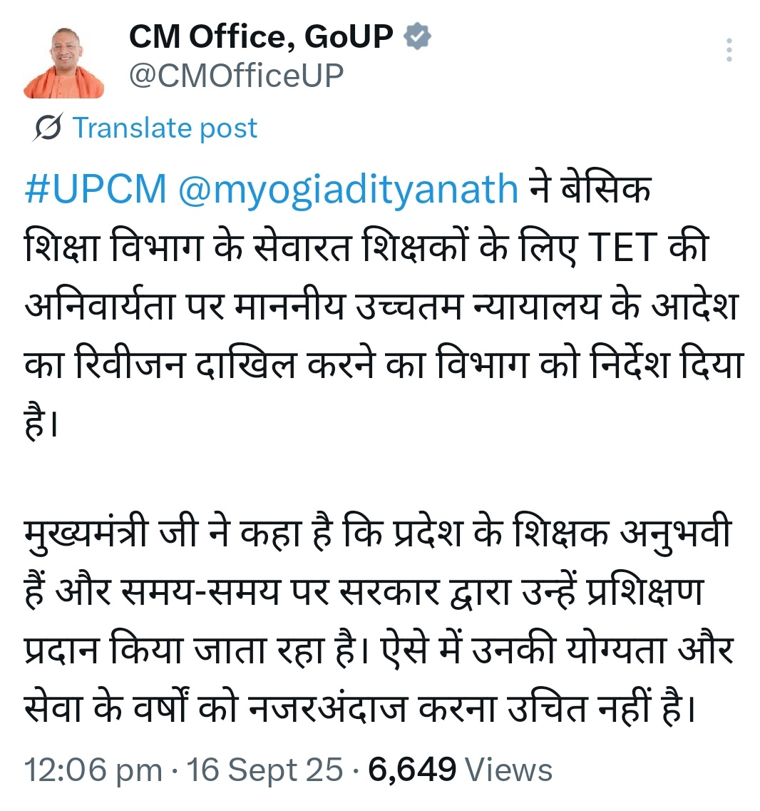 बेसिक शिक्षा विभाग के TET अनुत्तीर्ण शिक्षकों के लिए राहत की खबर!