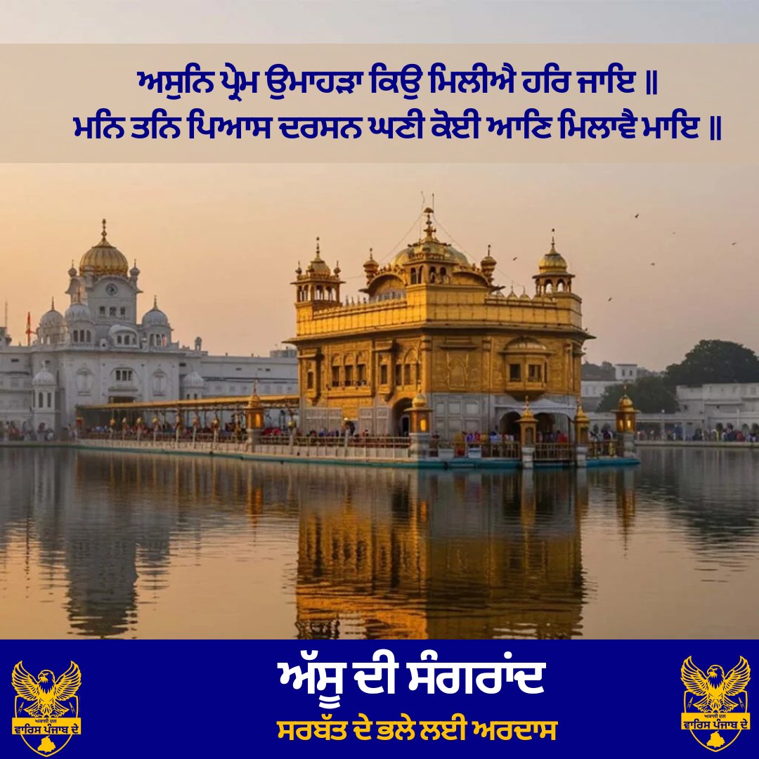 Akali Dal Waris Punjab De tweet media