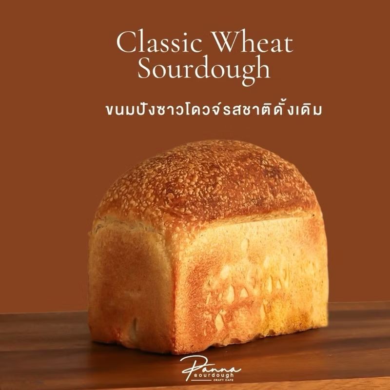 BooSSiii's tweet image. ลองดู ขนมปังซาวโดวจ์สูตรคลาสสิก SOURDOUGH CLASSIC WHEAT ในราคา ฿105 - ฿195 ที่ Shopee s.shopee.co.th/7fQTOySSA4?sha…