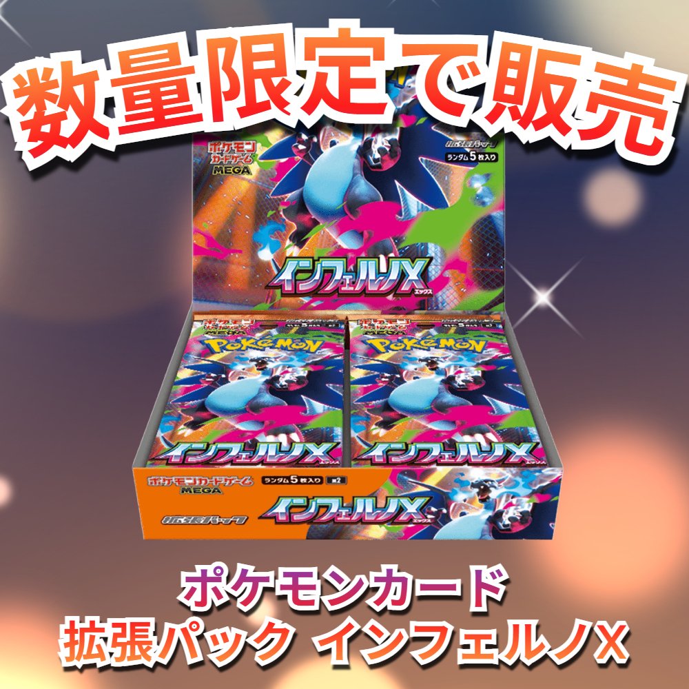 ポケモンカード　 インフェルノX 148パック 重さサーチ済み ポケモンカード インフェルノX 148パック 重さサーチ済み
